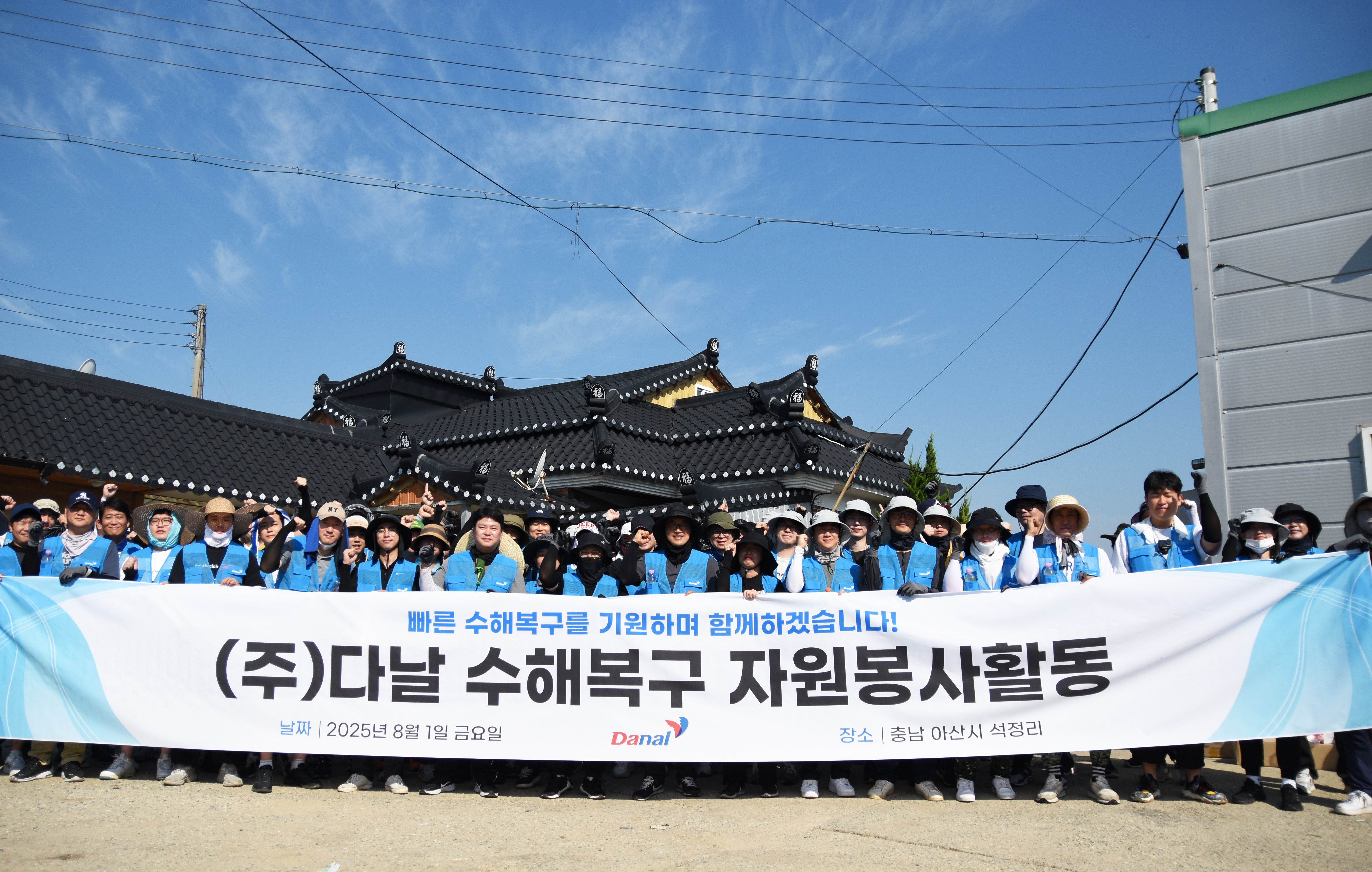수해복구 자원봉사활동